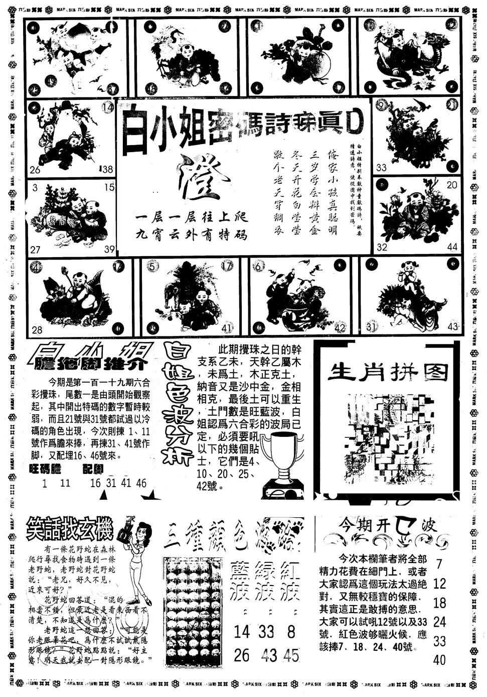 六合彩119期另版白小姐祺袍B(黑白)