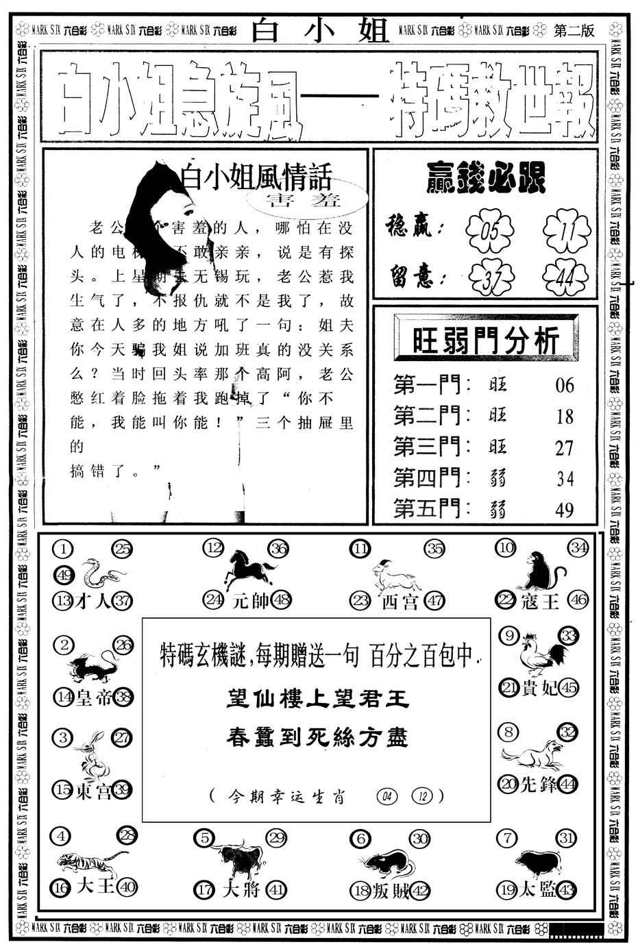六合彩119期另版白姐急旋风B(黑白)