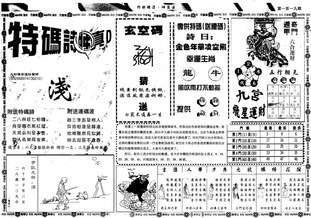 六合彩119期另版内精神算通A(黑白)