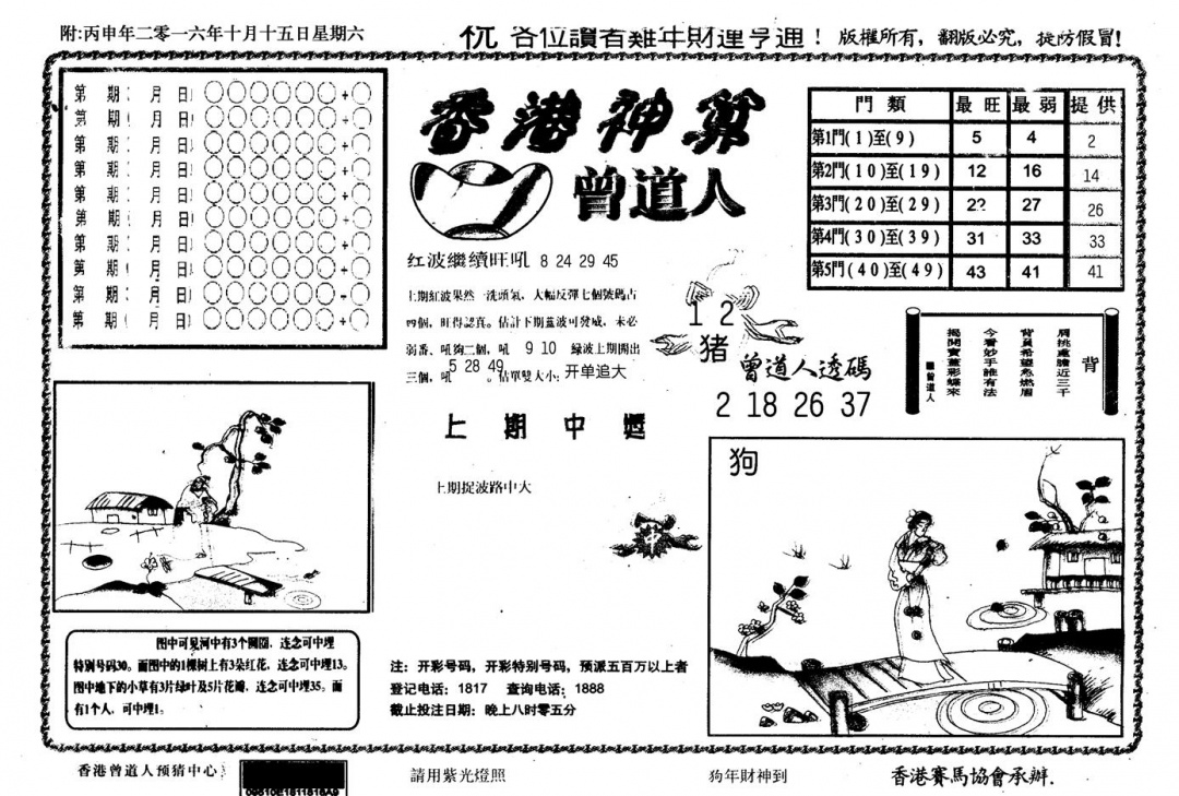 六合彩119期另版香港神算(黑白)