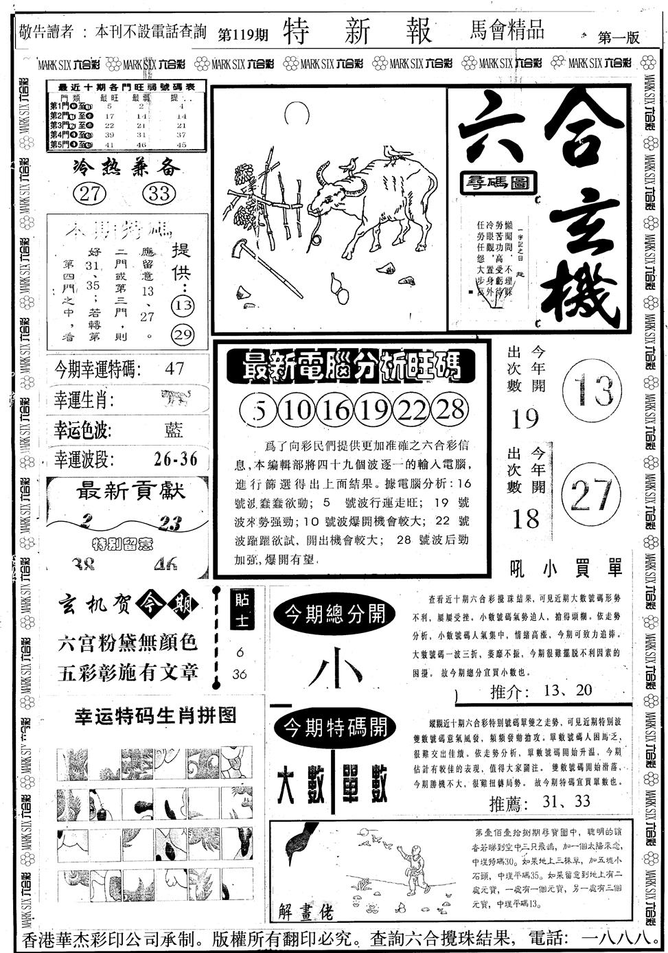 六合彩119期另版特新报A(黑白)