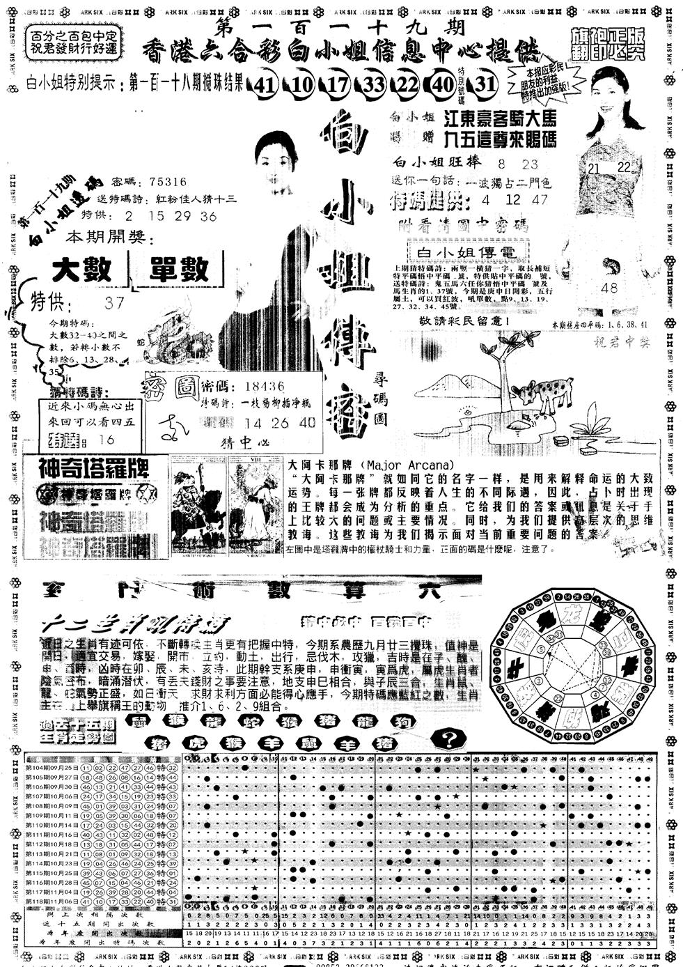 六合彩119期另版白姐旗袍A(黑白)