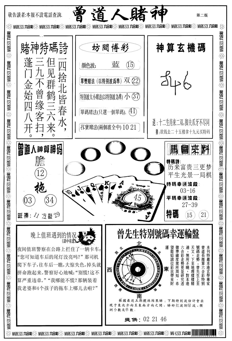 六合彩119期另版曾道人赌神B(黑白)