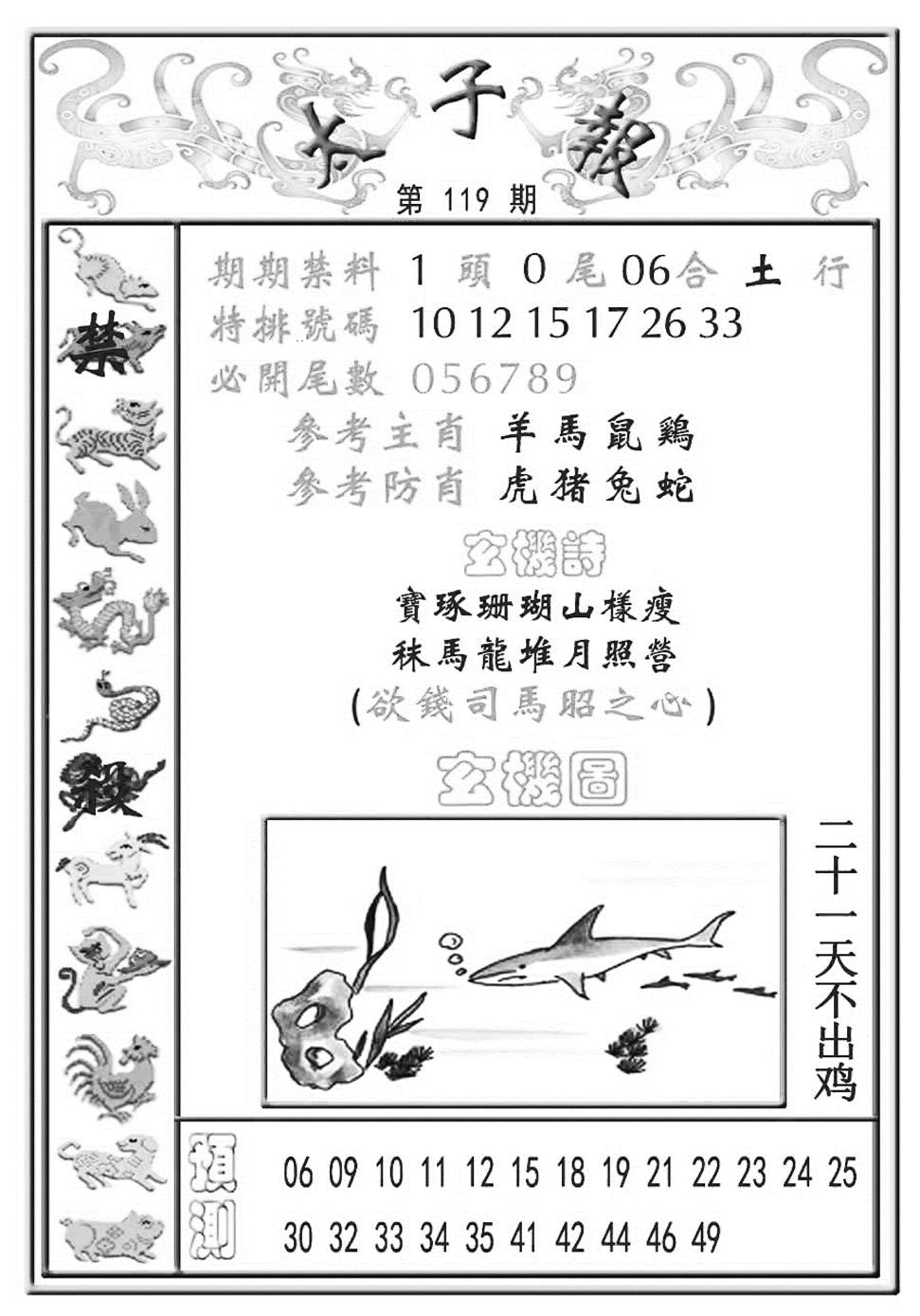 六合彩119期太子报(彩)(黑白)
