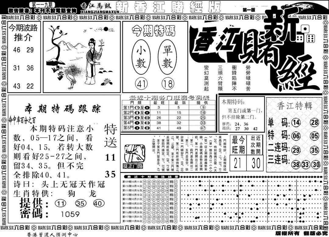 六合彩119期另版香江赌经A(黑白)