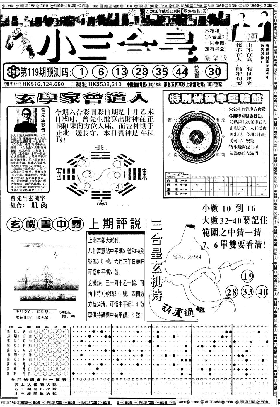六合彩119期另版中版三合皇A(黑白)