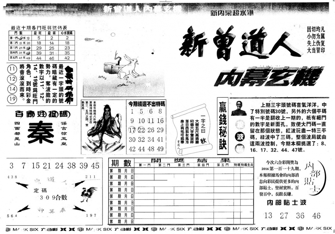 六合彩119期另版新内幕A(黑白)