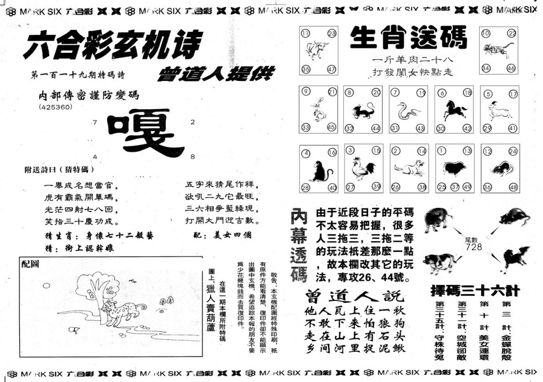 六合彩119期另版新内幕B(黑白)
