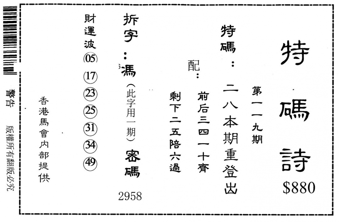 六合彩119期老版880特码诗(黑白)
