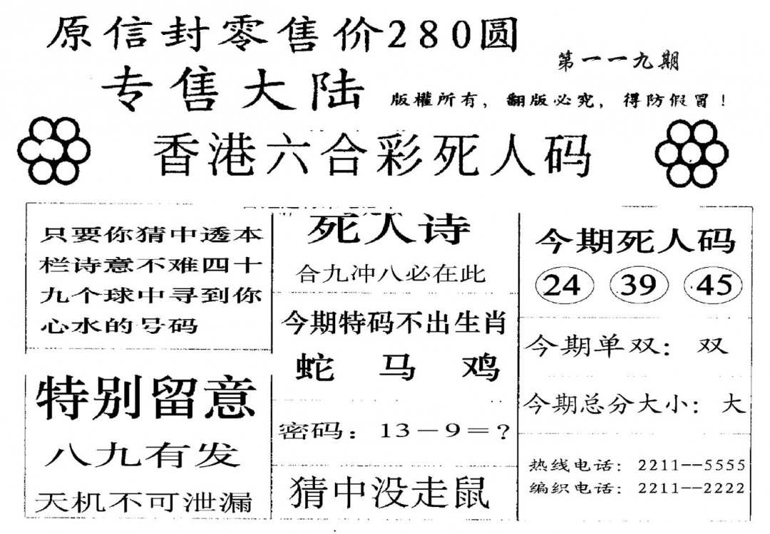 六合彩119期280圆死人码(黑白)