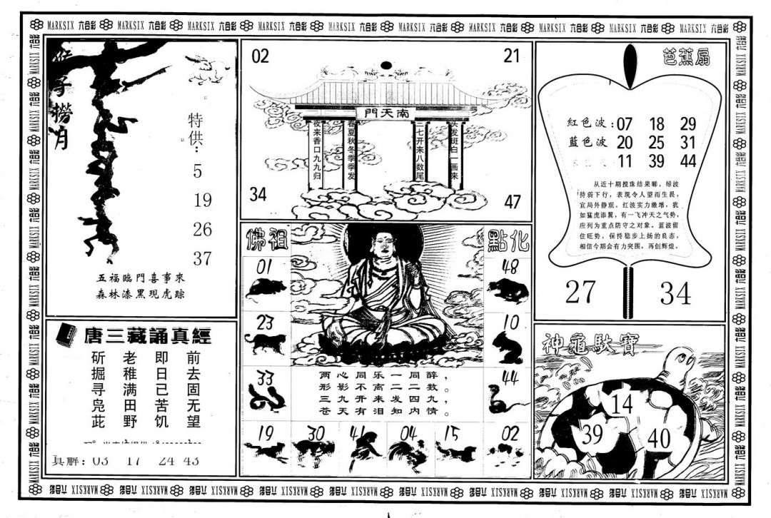 六合彩119期另版大圣指路B(黑白)