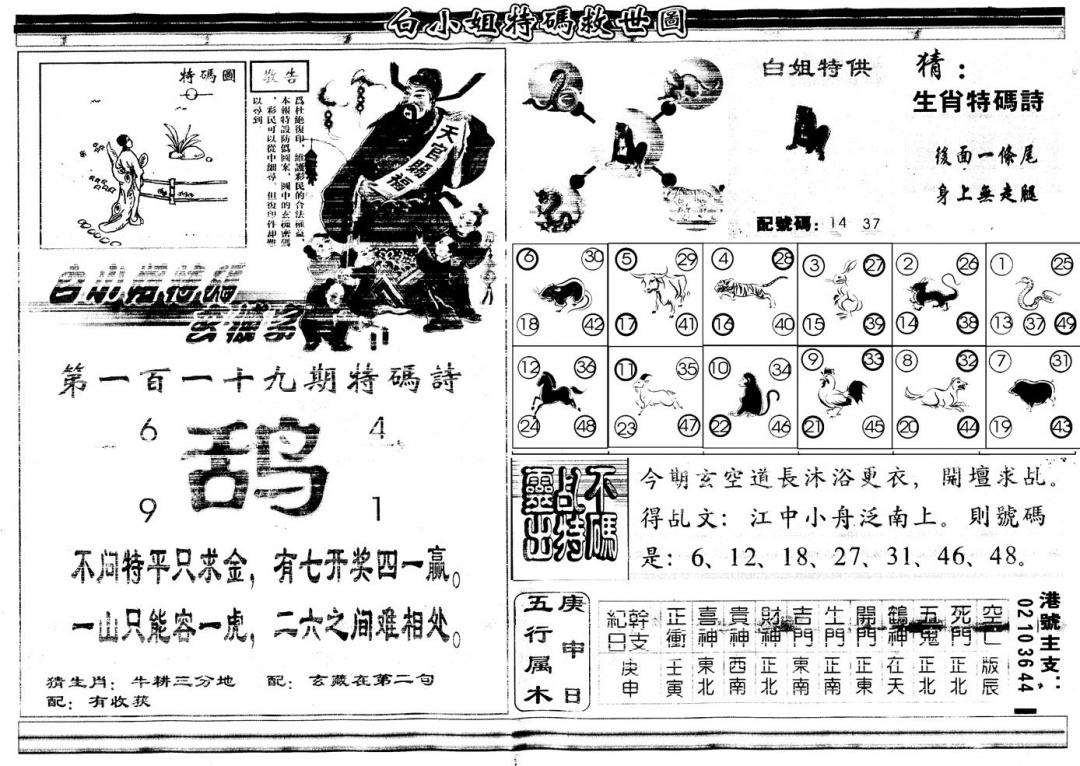 六合彩119期另白姐特码救世B(黑白)