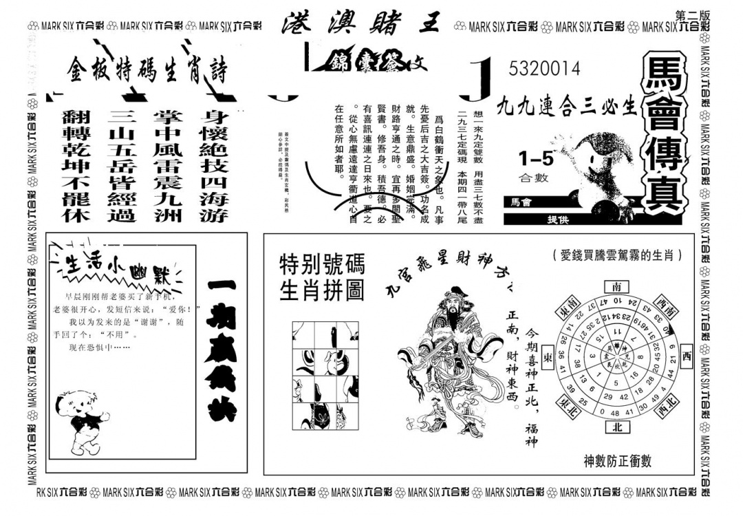 六合彩119期另版港澳赌王B(黑白)
