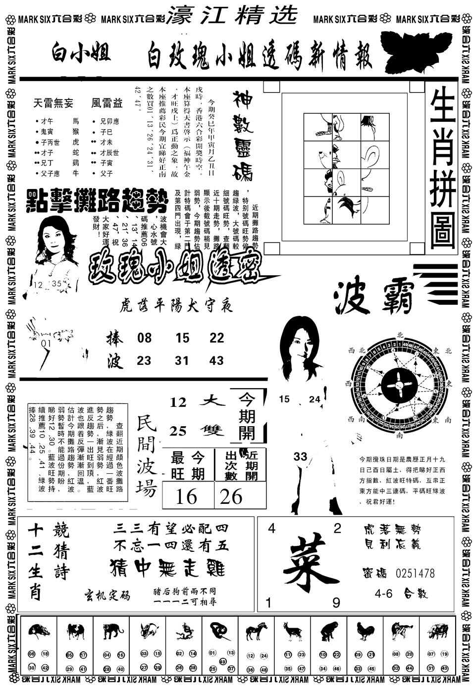 六合彩119期另濠江精选B(黑白)