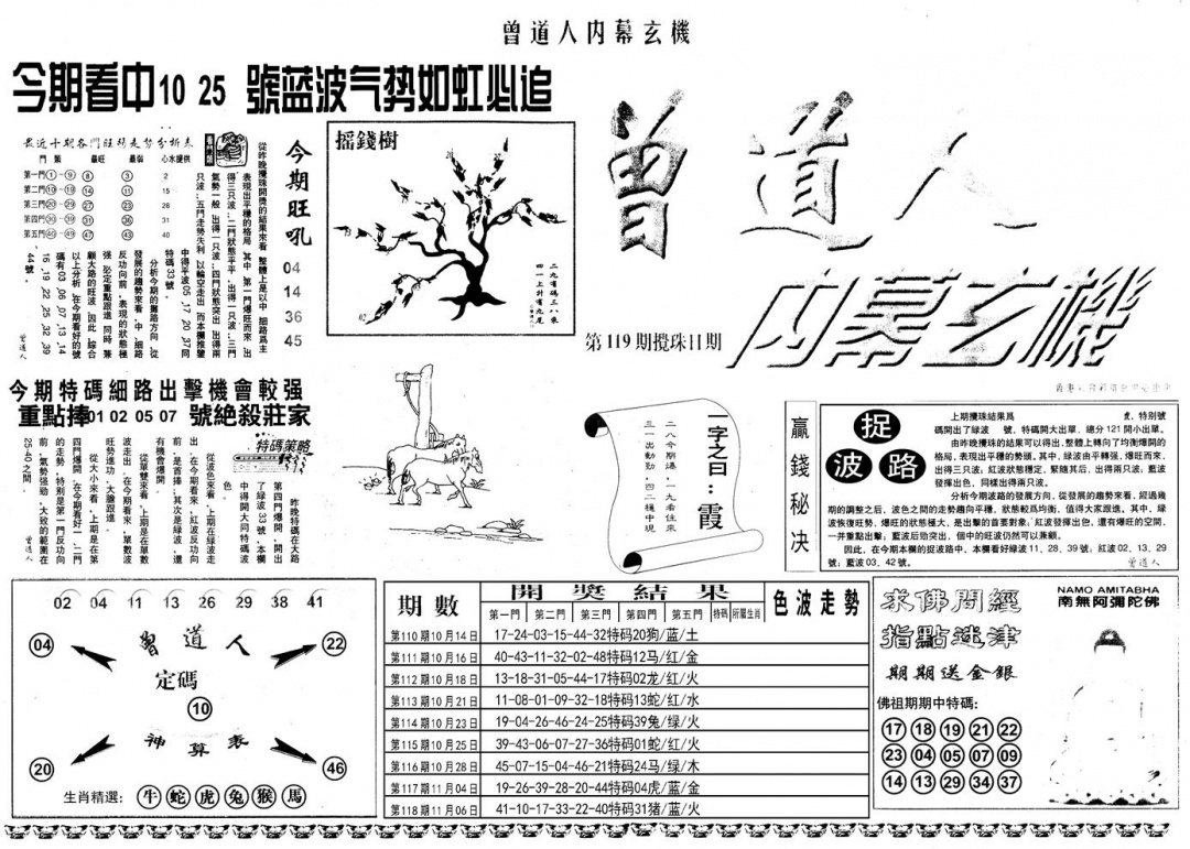 六合彩119期另内幕A(黑白)