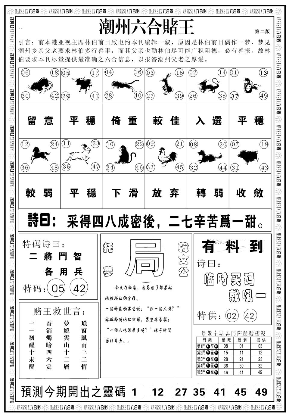 六合彩119期另版潮州六合赌王B(黑白)