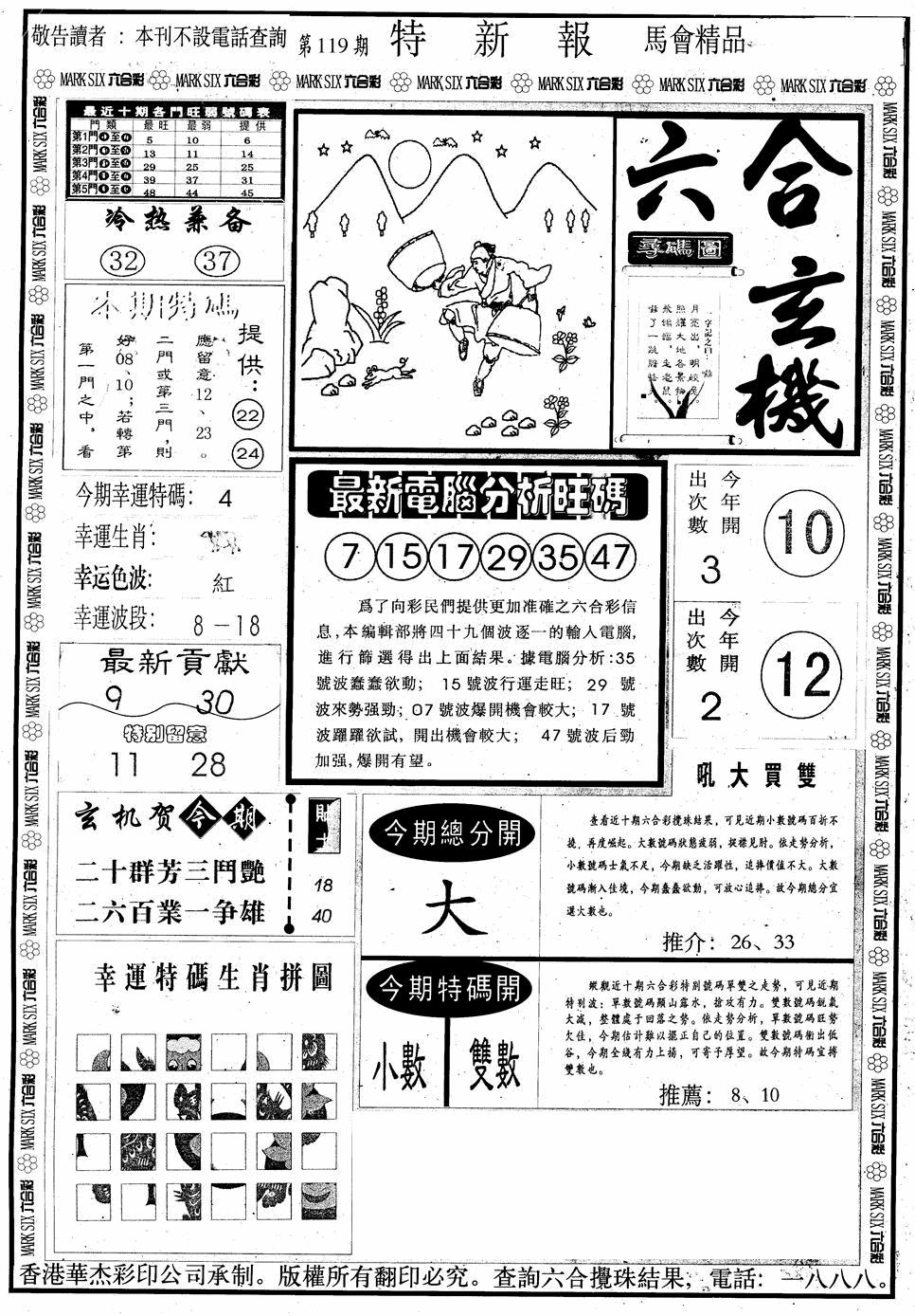 六合彩119期另版特新报A(黑白)