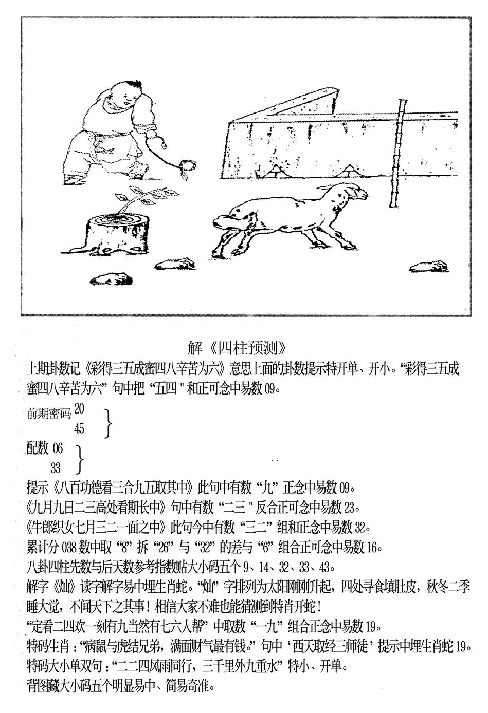 六合彩119期另版老四柱预测B(黑白)