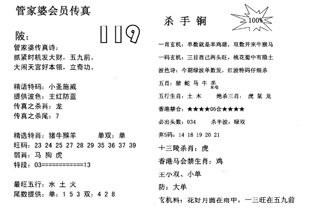 六合彩119期管家婆会员传真(黑白)