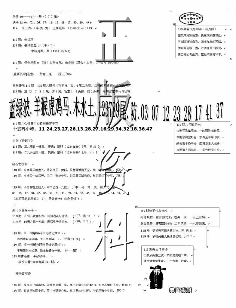 六合彩119期正版资料(黑白)