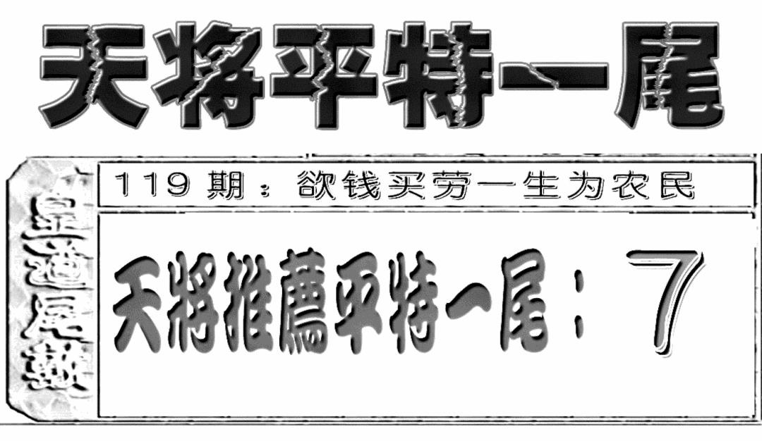 六合彩119期六合聚宝盆(新图)(黑白)