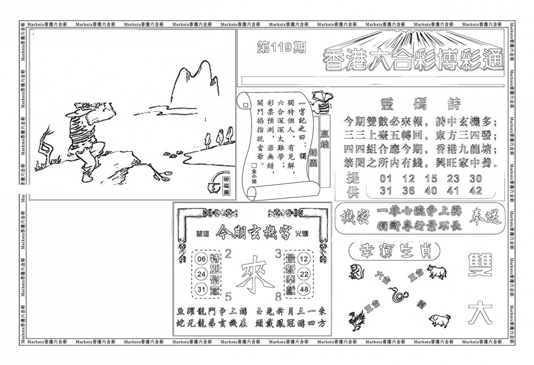 六合彩119期白小姐博彩绝密A(新图)(黑白)