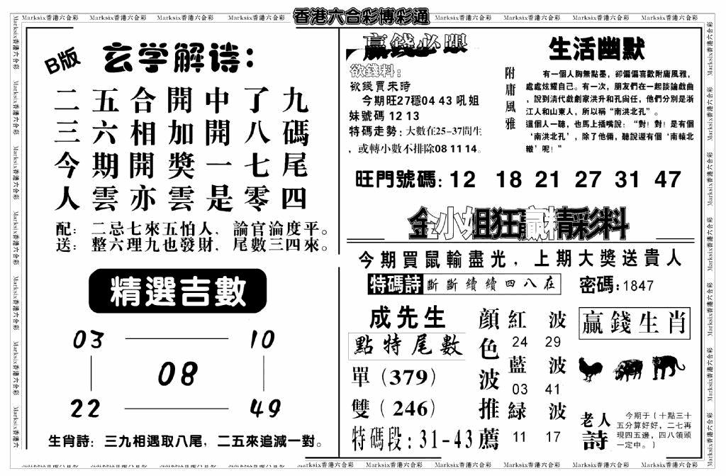 六合彩119期白小姐博彩绝密B(新图)(黑白)