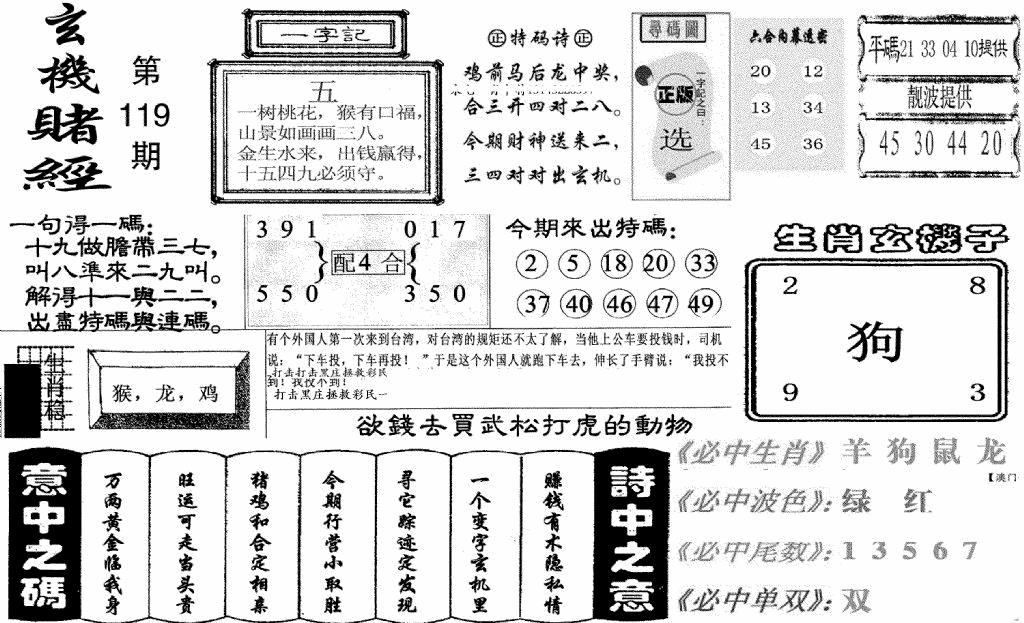 六合彩119期玄机赌经(新图)(黑白)