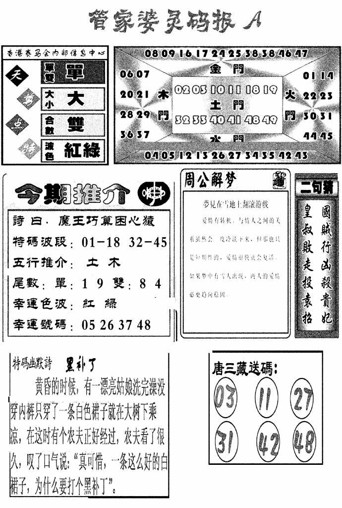 六合彩119期管家婆灵码报A(新图)(黑白)