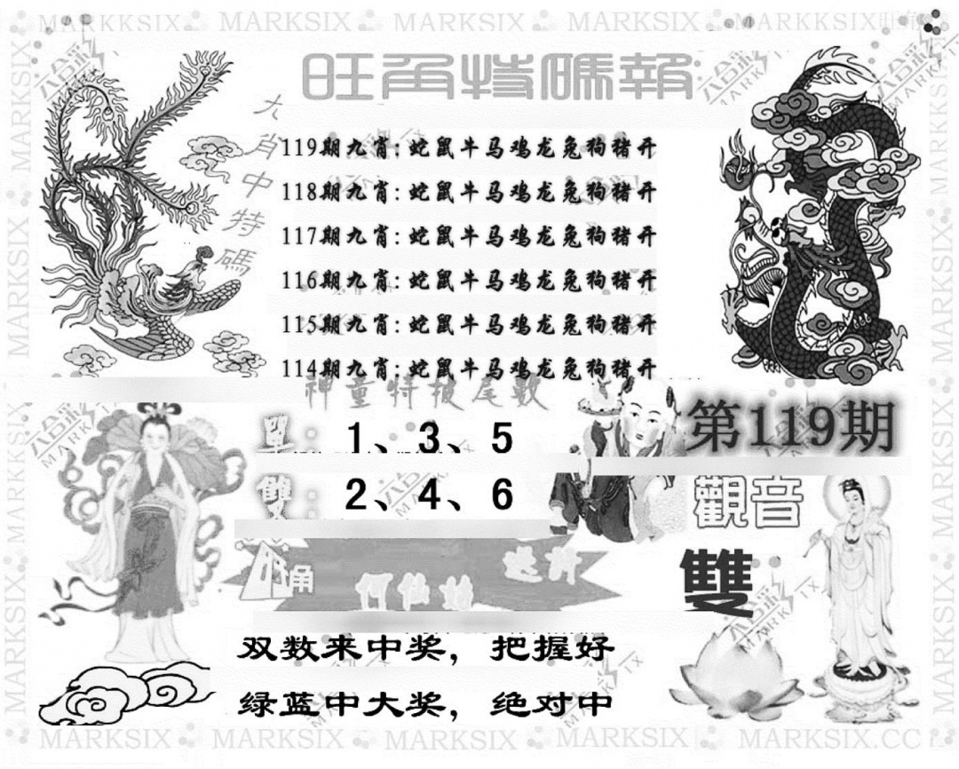 六合彩119期旺角特码报(彩)(黑白)