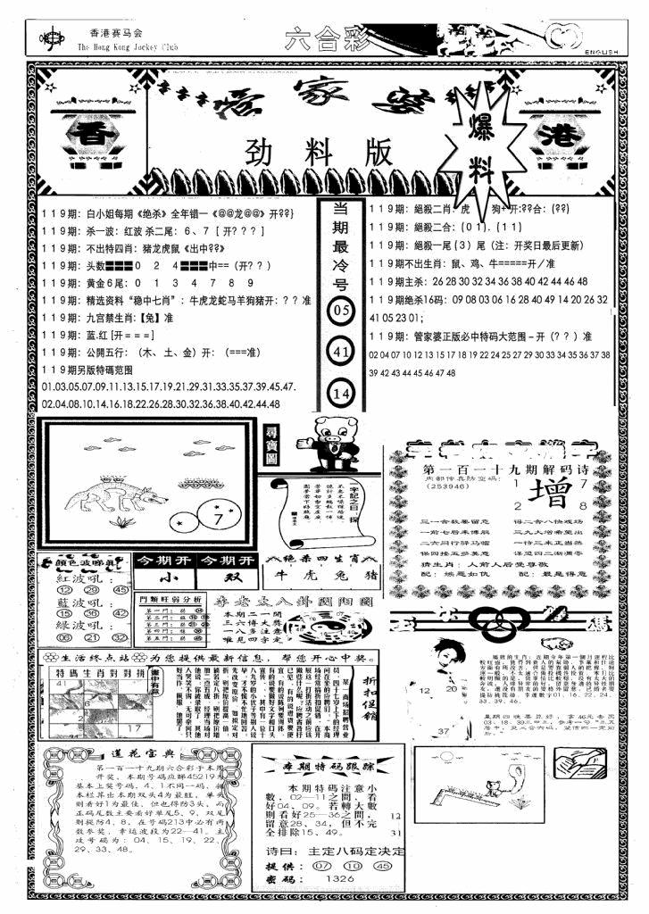六合彩119期管家婆劲料版(新)(黑白)