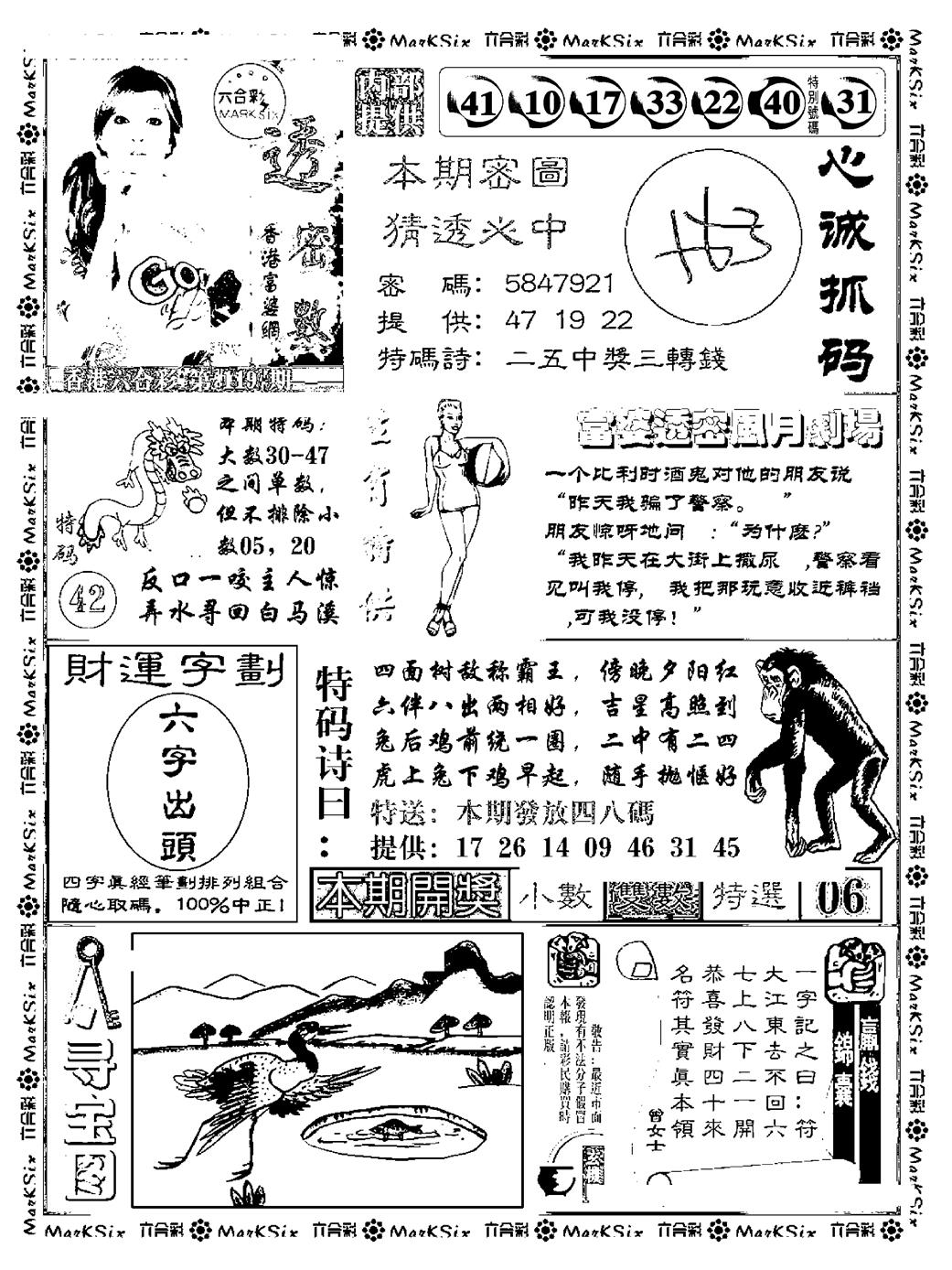 六合彩119期富婆透密数(新料)(黑白)