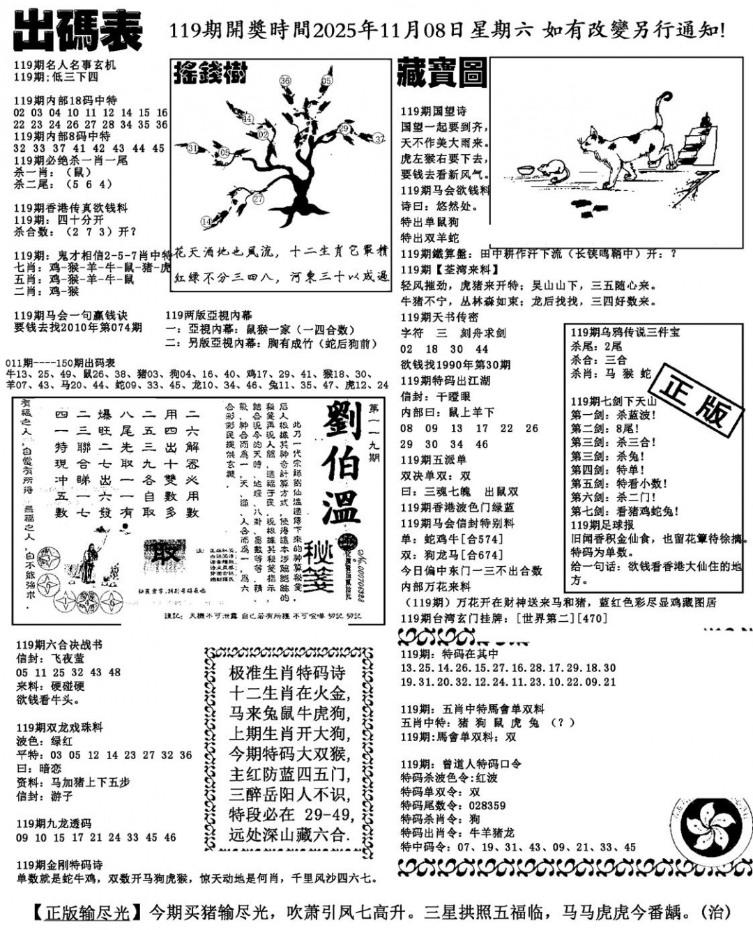 六合彩119期出码表(新料)(黑白)