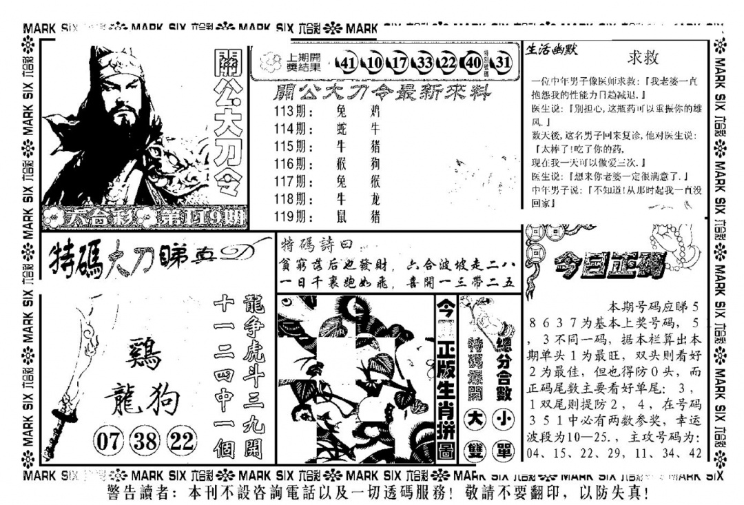 六合彩119期关公大刀令(新料)(黑白)