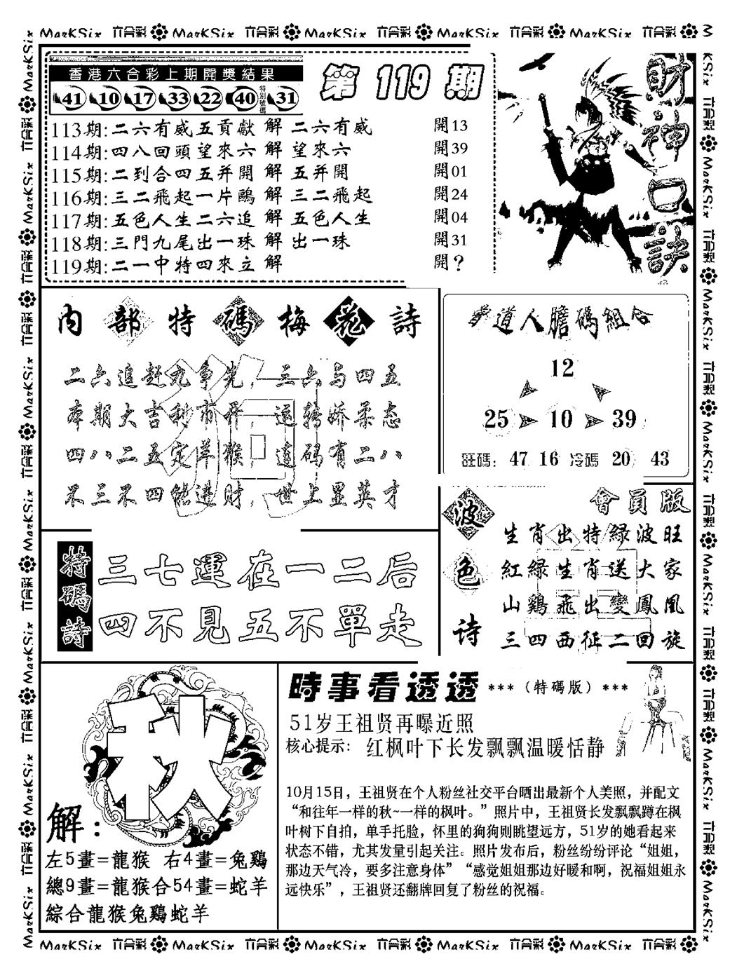 六合彩119期财神码报(新料)(黑白)