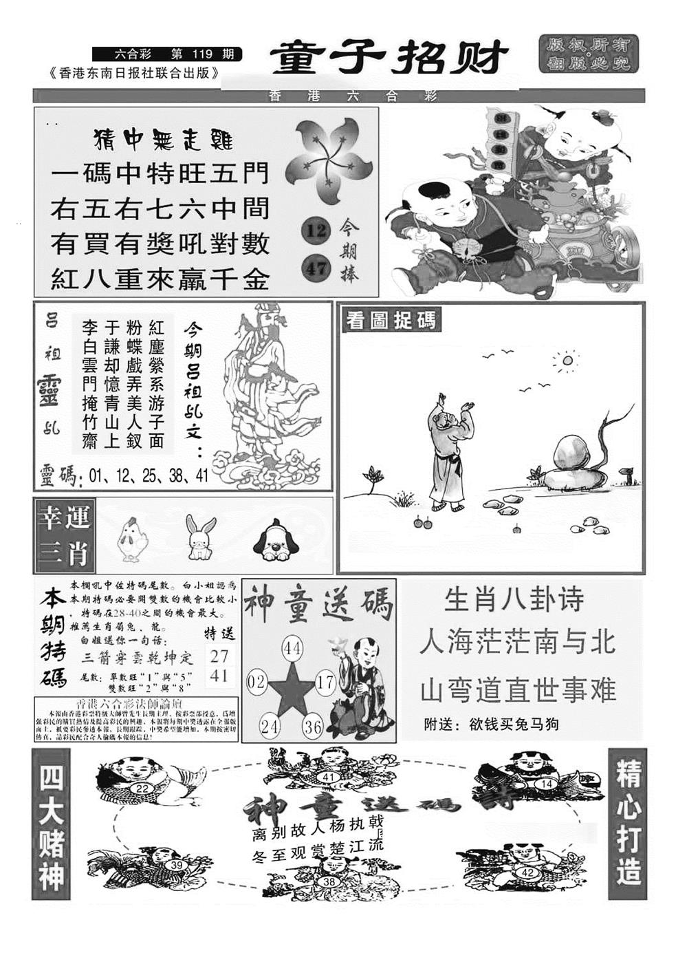 六合彩119期童子招财(特准)(黑白)