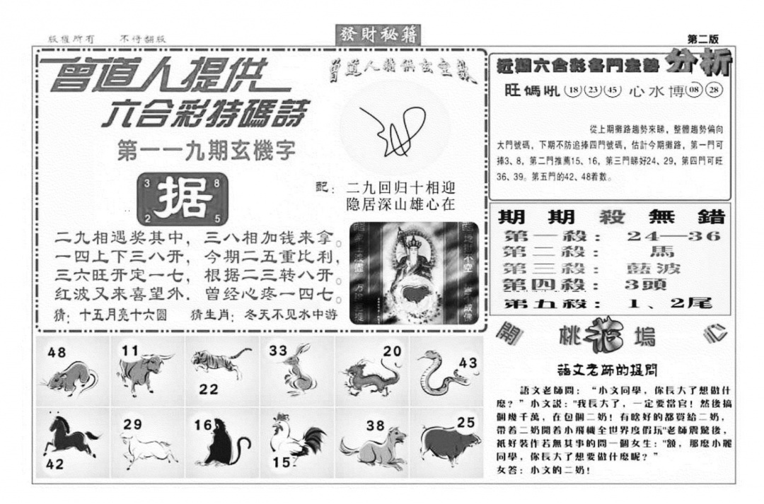 六合彩119期发财秘籍B（新图）(黑白)