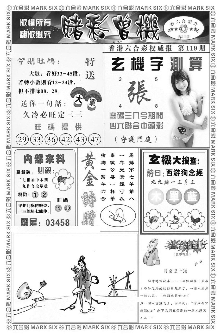 六合彩119期赌彩曾机（新图）(黑白)