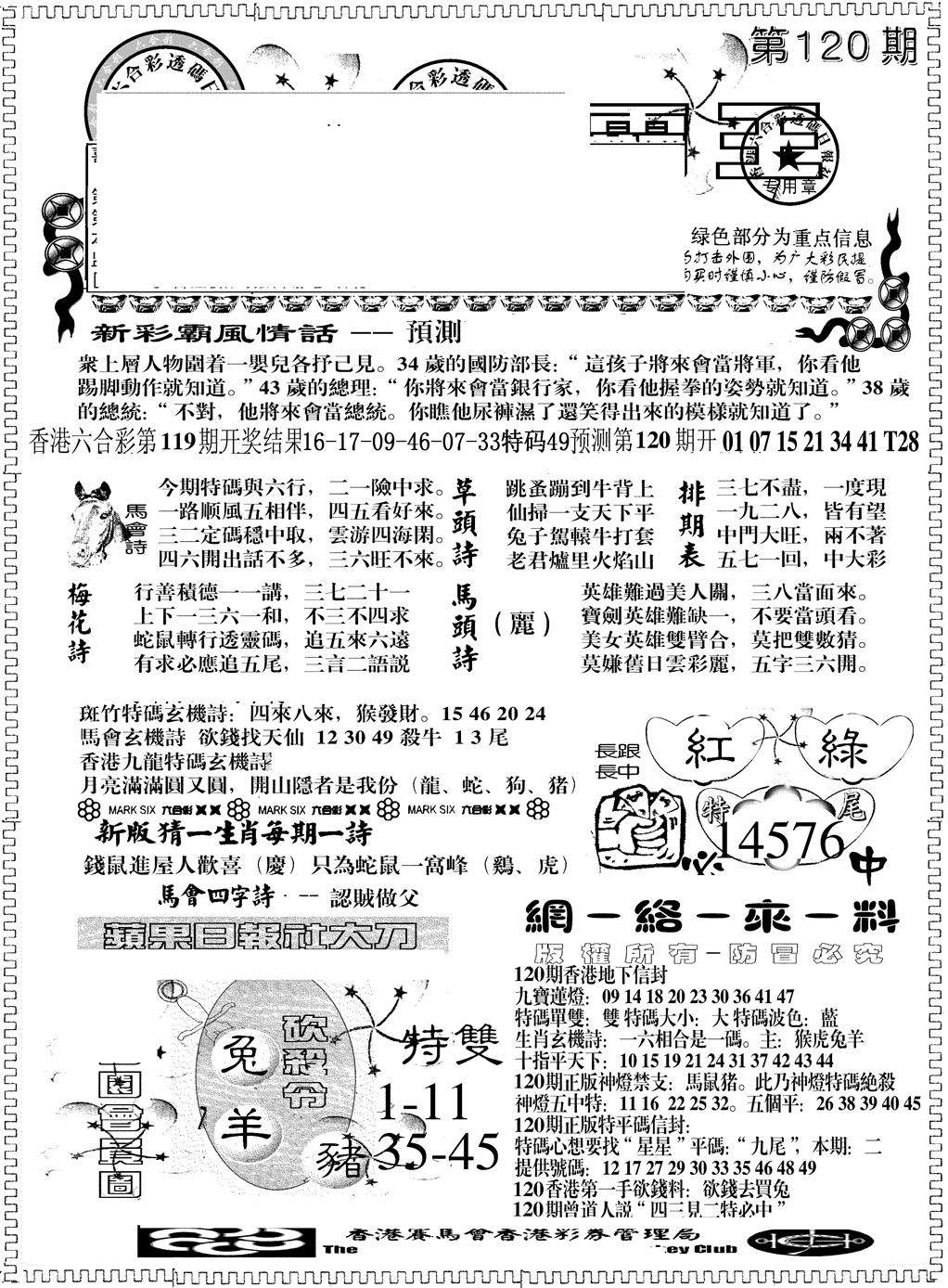 六合彩120期彩霸王综合A(黑白)