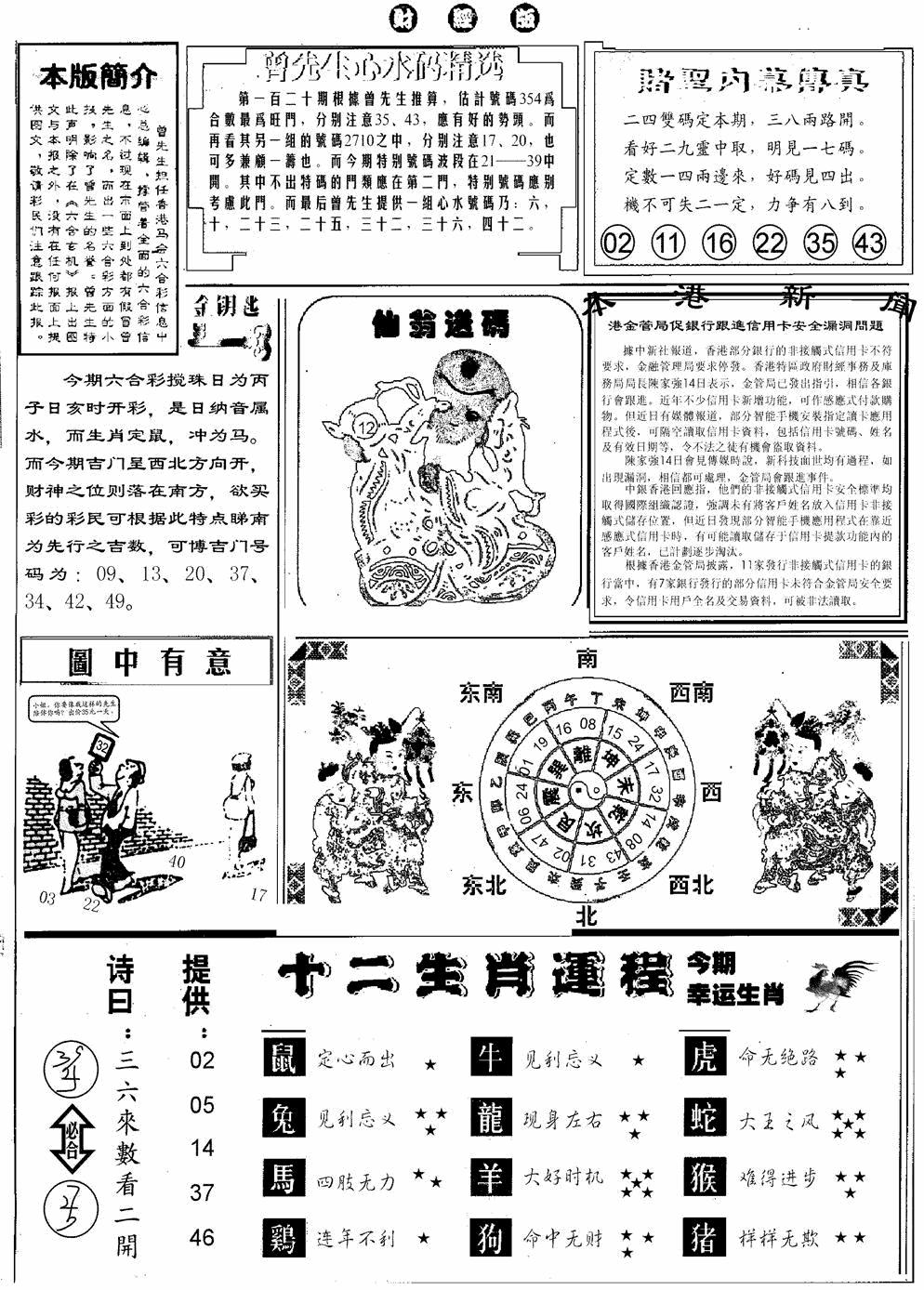 六合彩120期赌圣B(黑白)