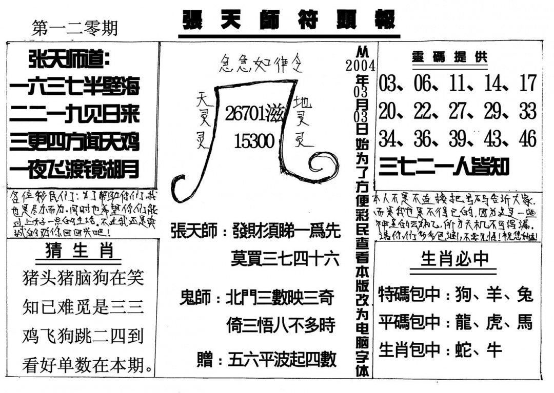 六合彩120期张天师(黑白)