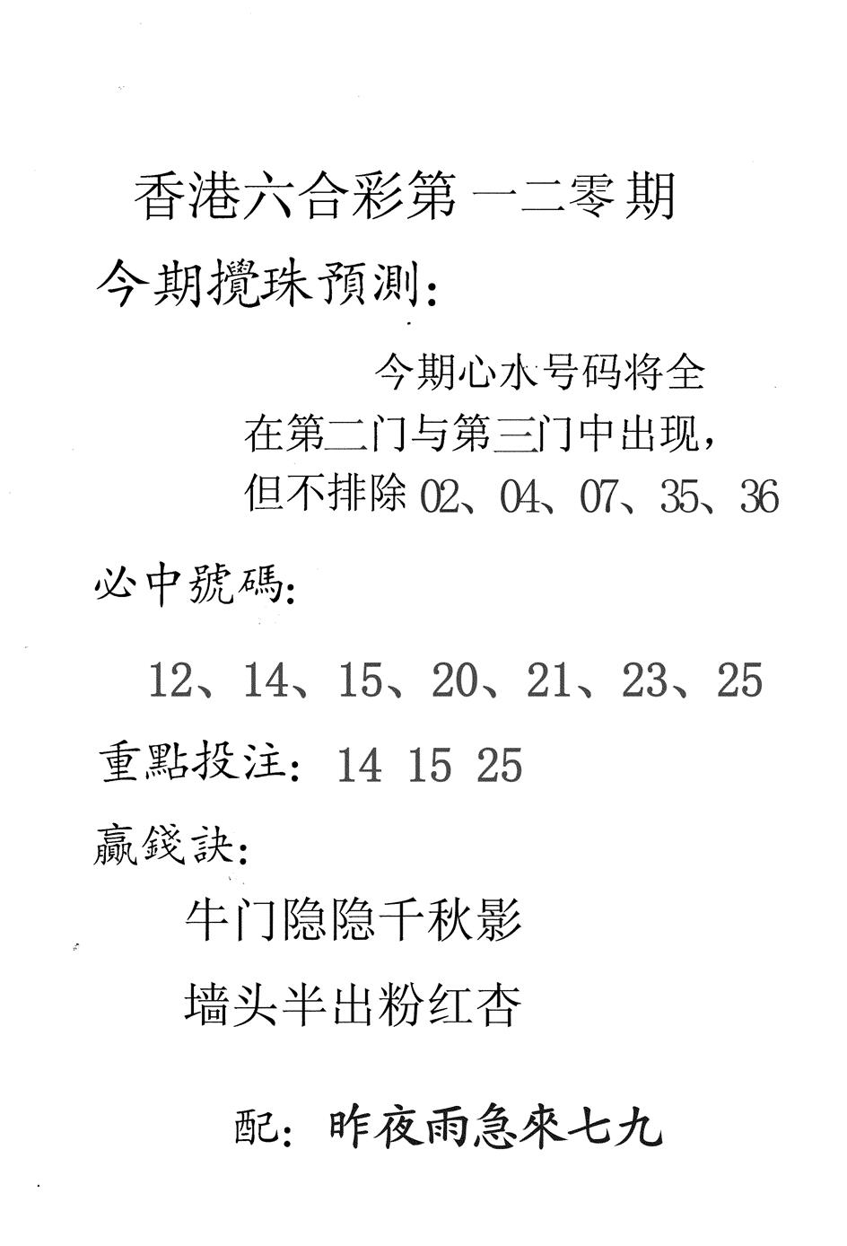 六合彩120期香港预测(黑白)