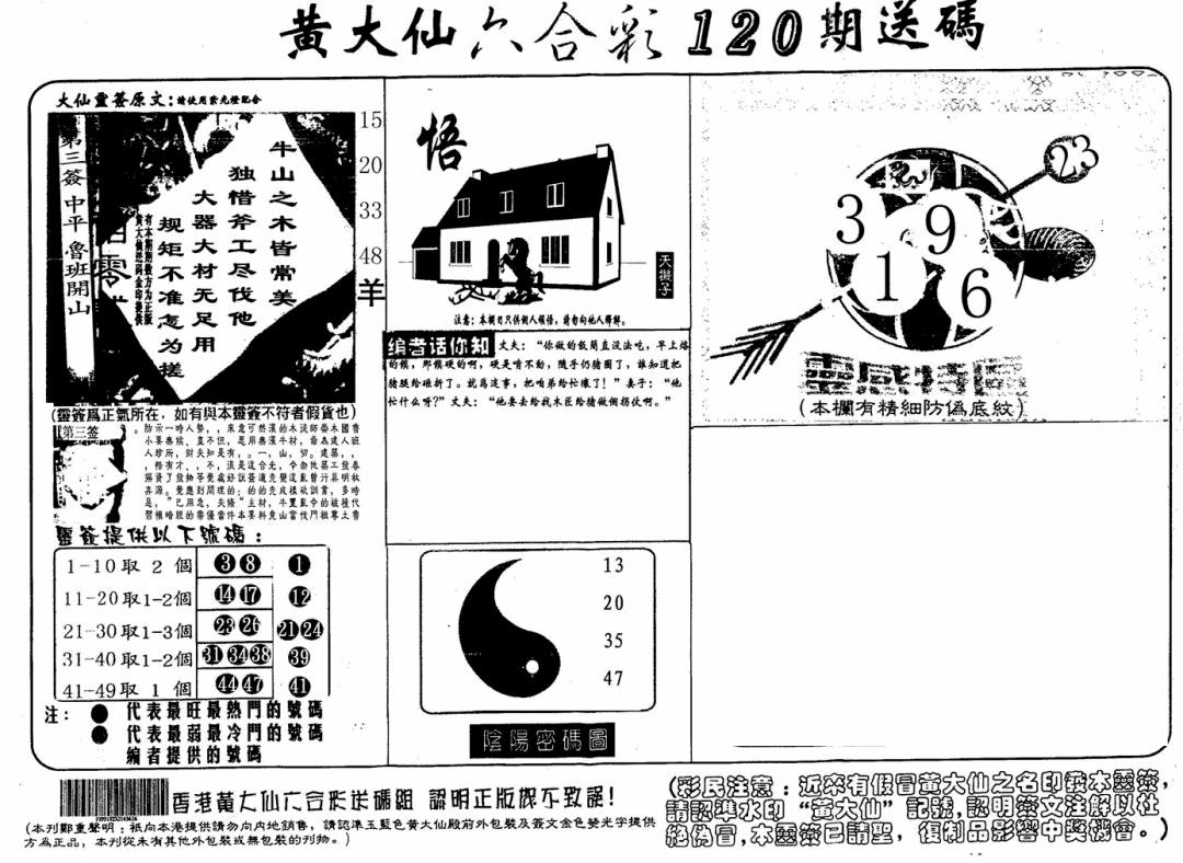 六合彩120期黄大仙射箭(信封)(黑白)