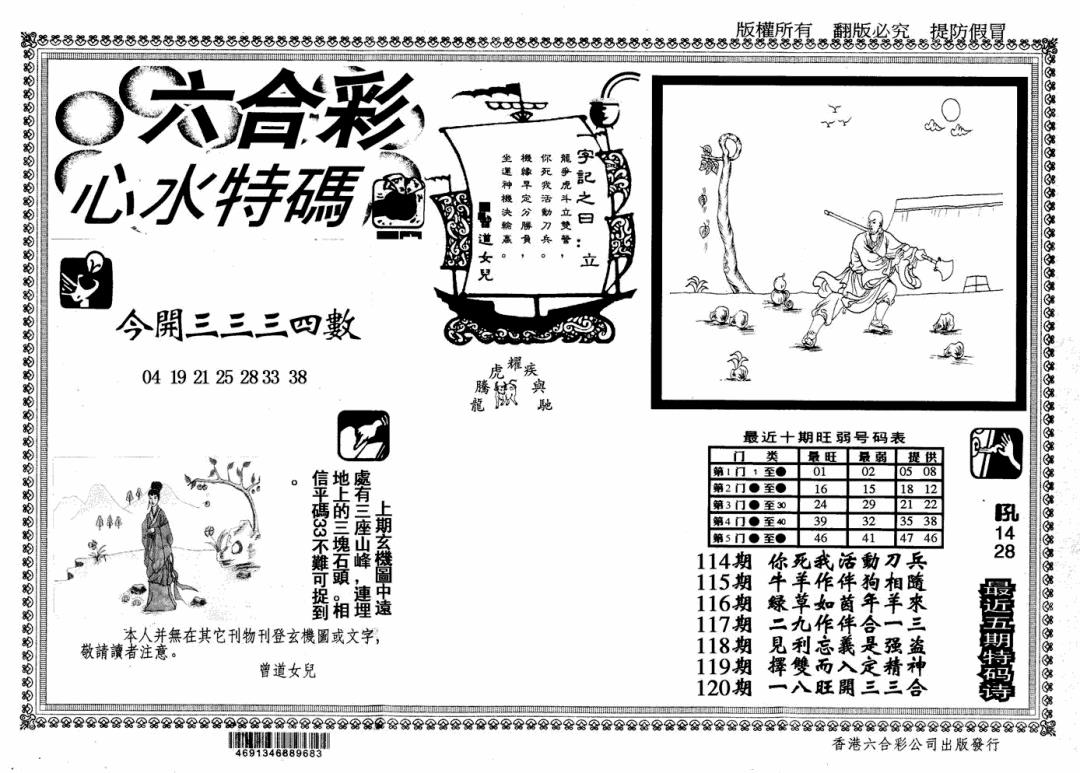 六合彩120期心水特码(信封)(黑白)