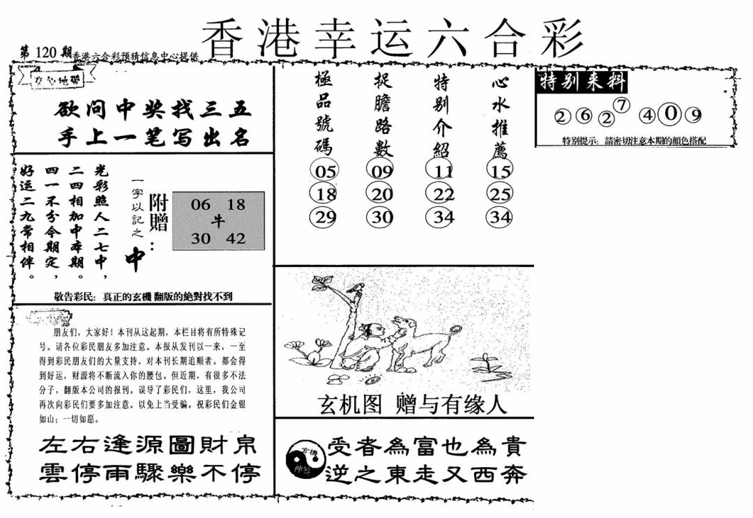 六合彩120期幸运六合彩(信封)(黑白)