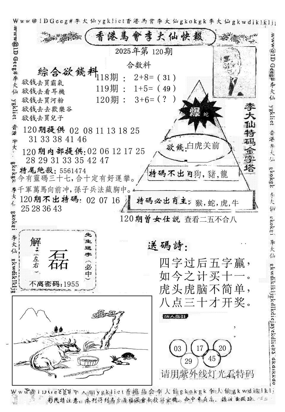 六合彩120期李大仙(黑白)