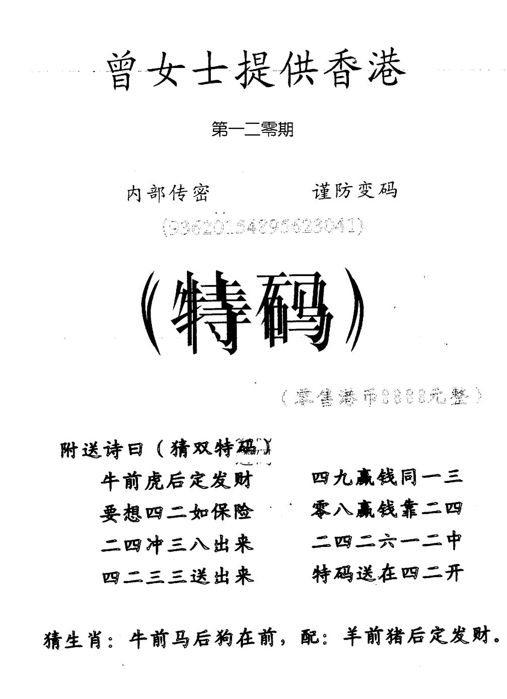 六合彩120期曾女士特码诗(黑白)