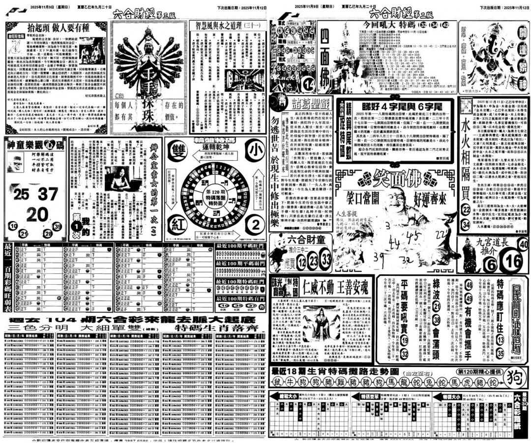 六合彩120期大财经B(黑白)
