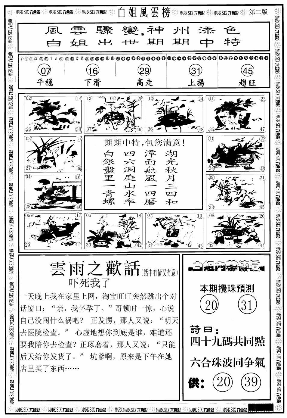 六合彩120期白姐风云榜B(黑白)