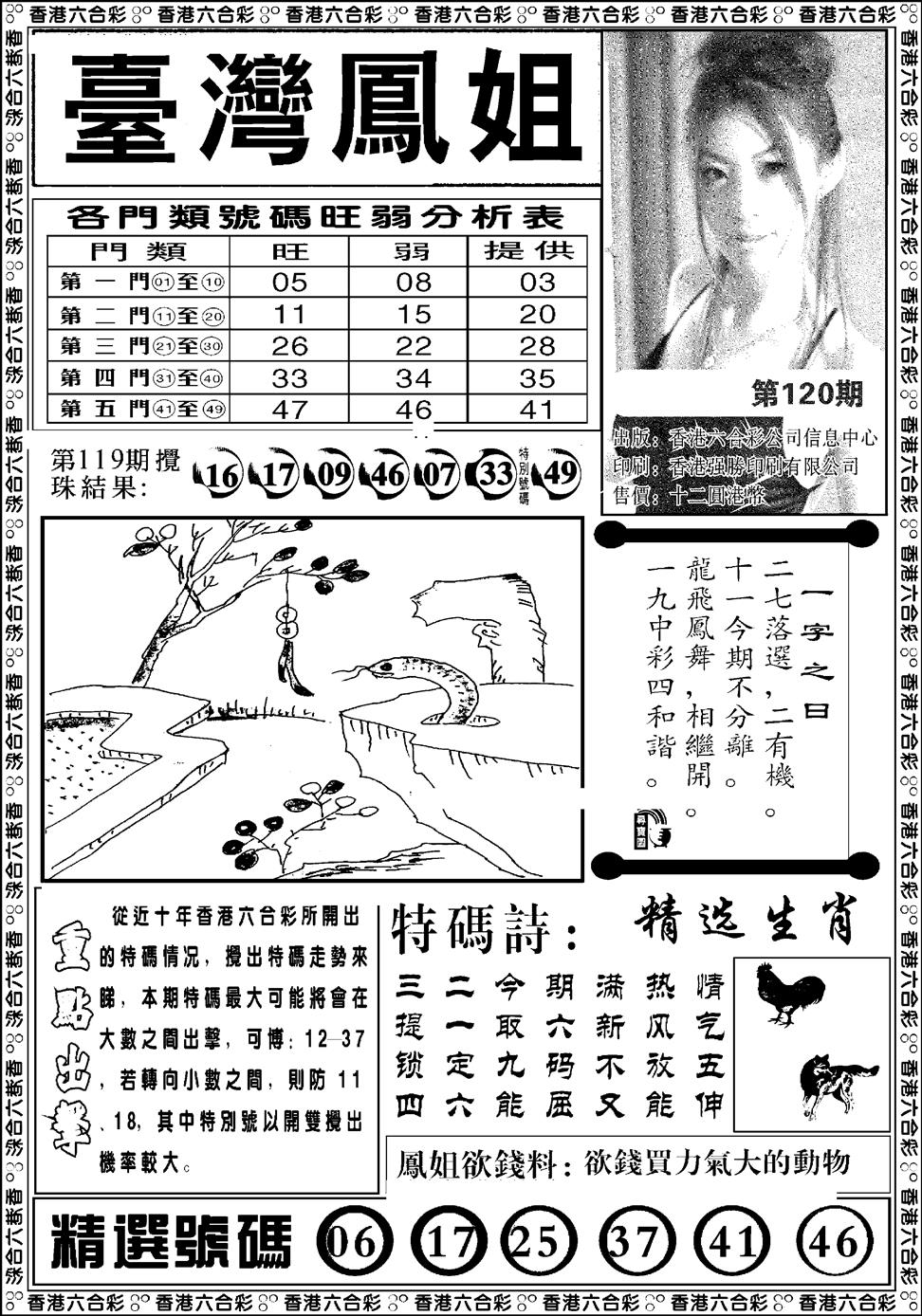 六合彩120期台湾凤姐(新图)(黑白)